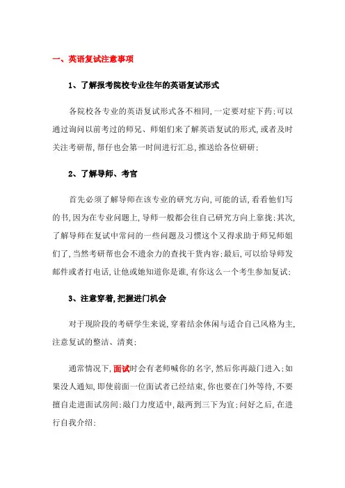 保研夏令营复试经验