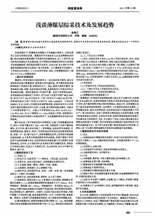 浅谈薄煤层综采技术及发展趋势