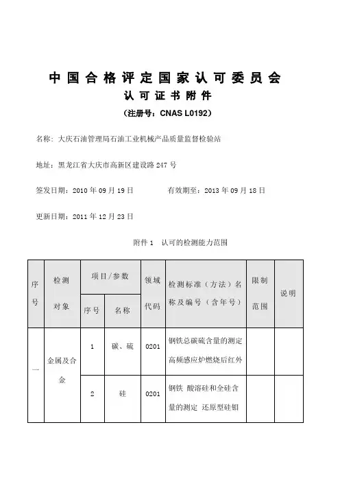 L大庆石油管理局石油工业机械产品质量监督检验站