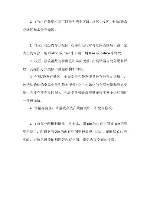 c++内存分配机制