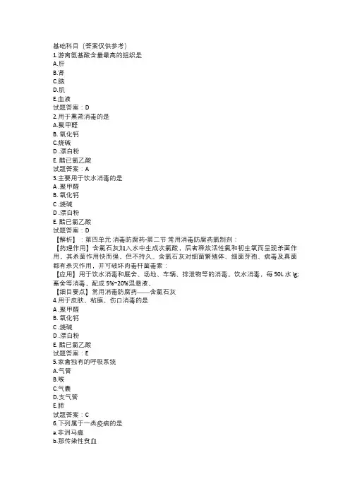 2023执业兽医考试(上午卷-基础科目)较完整版