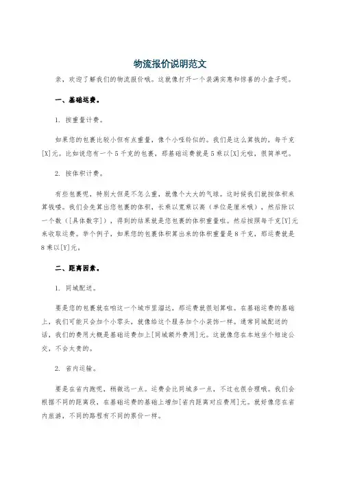 物流报价说明范文