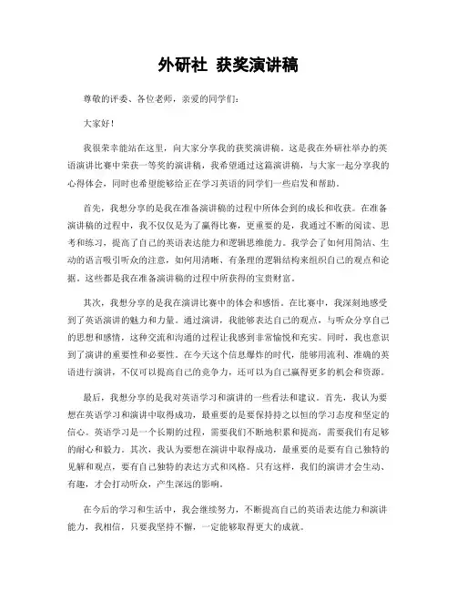 外研社 获奖演讲稿