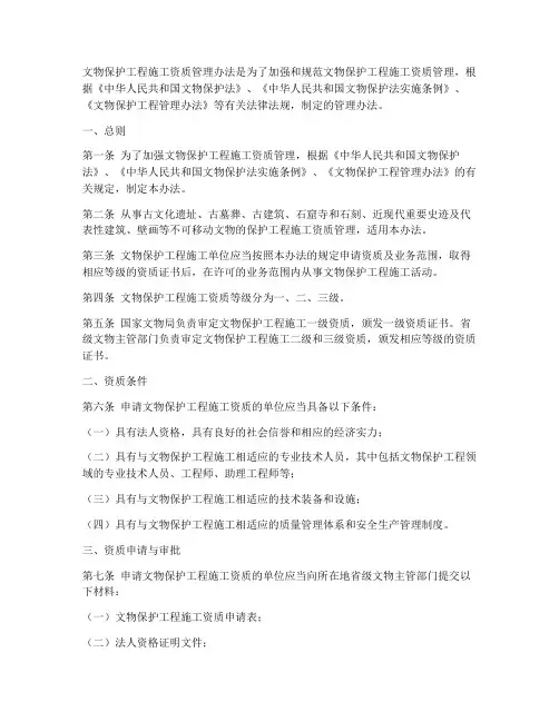文物保护工程施工资质管理办法
