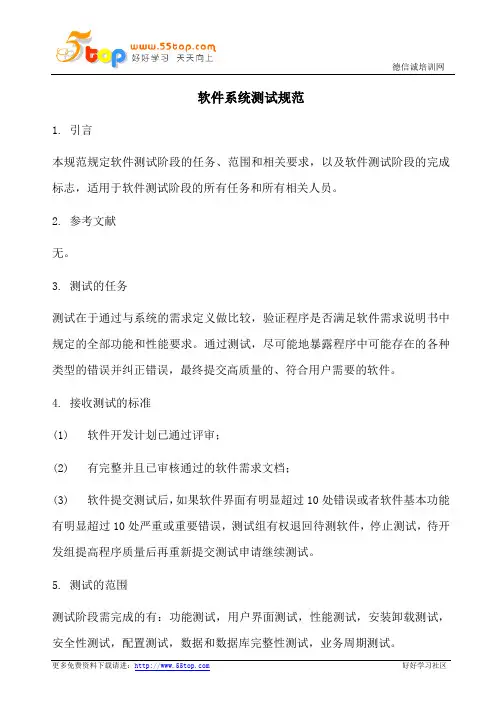 软件系统测试规范