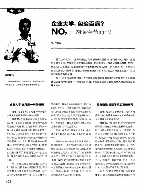 企业大学,包治百病？NO,一剂保健药而已!