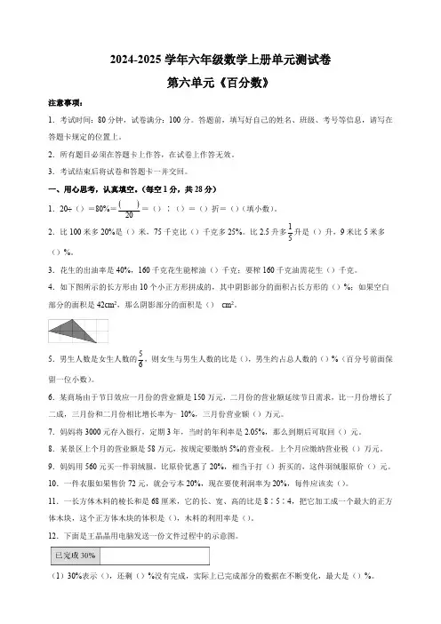第六单元《百分数》单元测试卷(含答案)2024-2025学年六年级数学上册(苏教版)