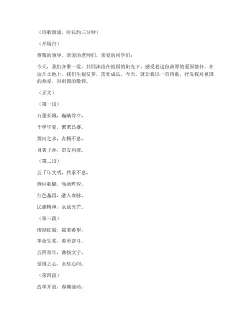 爱国演讲稿三分钟诗歌