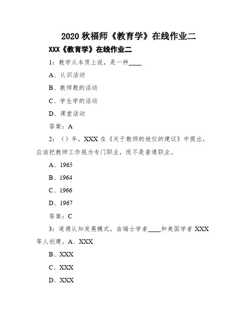 2020秋福师《教育学》在线作业二