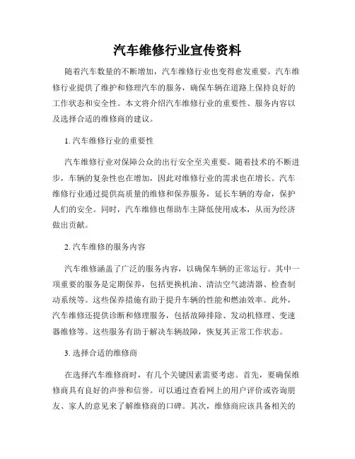 汽车维修行业宣传资料