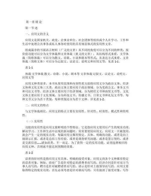 经济应用文写作文档