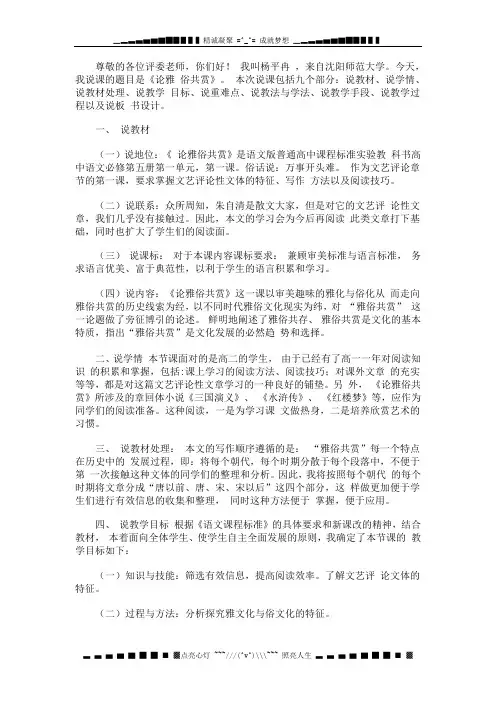 语文必修五《论雅俗共赏》word说课稿