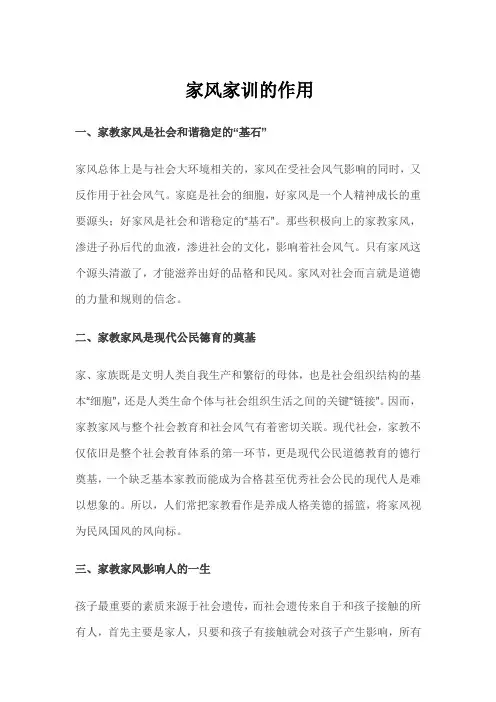 家风家训的作用