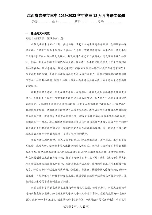 江西省吉安市三中2022-2023学年高三12月月考语文试题