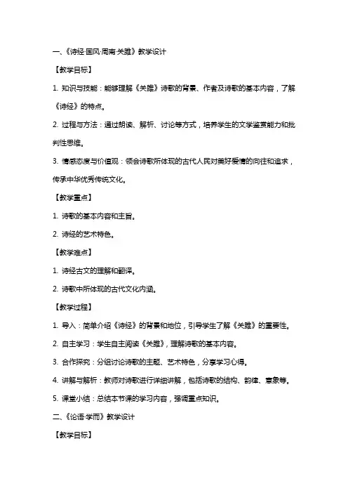 大学语文教案范文