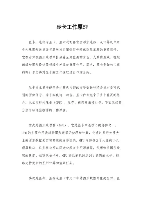 显卡工作原理