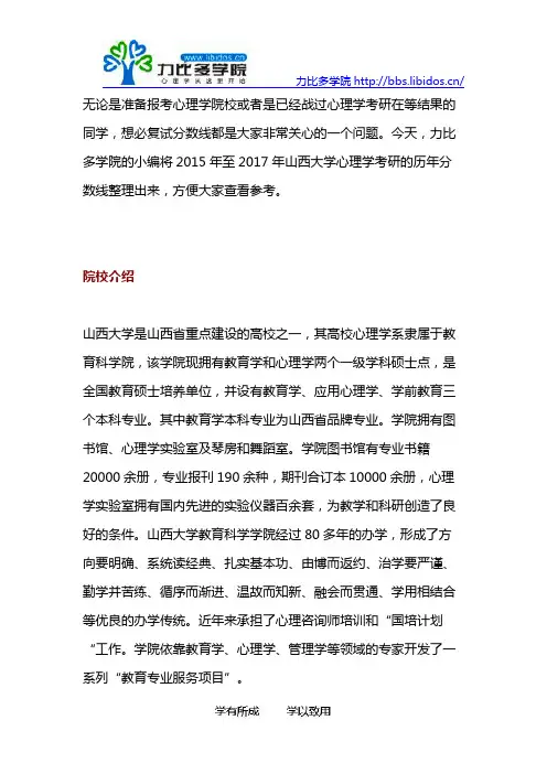 2015-2017山西大学心理学考研历年复试分数线
