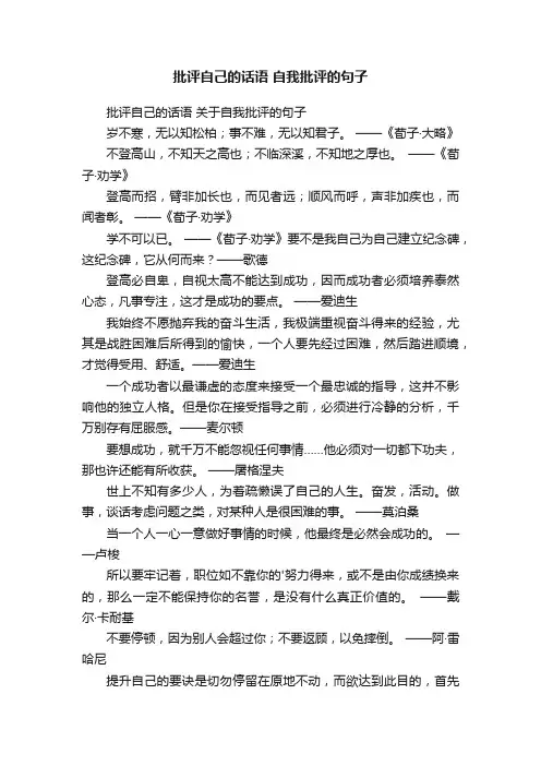 批评自己的话语关于自我批评的句子