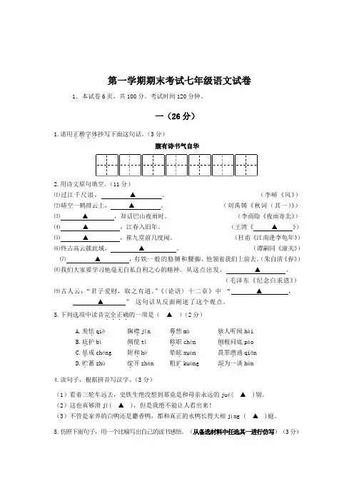 江苏省南京市秦淮区2016-2017学年第一学期期末考试七年级语文试卷