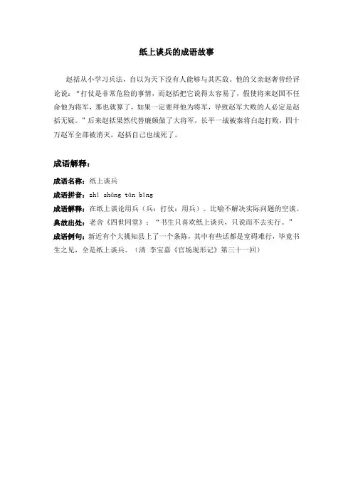 纸上谈兵的成语故事