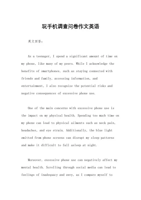 玩手机调查问卷作文英语