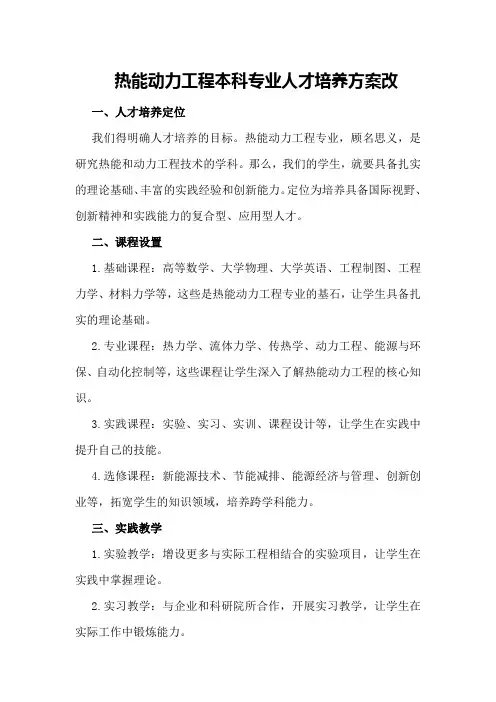 热能动力工程本科专业人才培养方案改