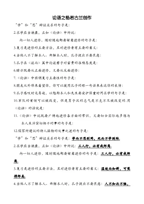 论语十二章理解性默写(题和答案)