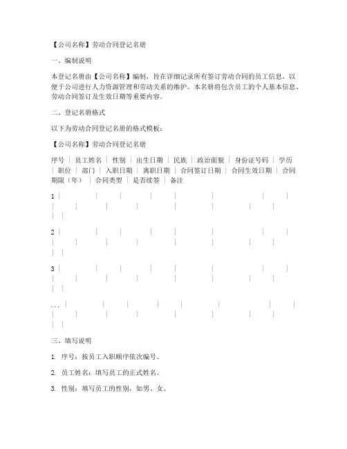 劳动合同登记名册模板
