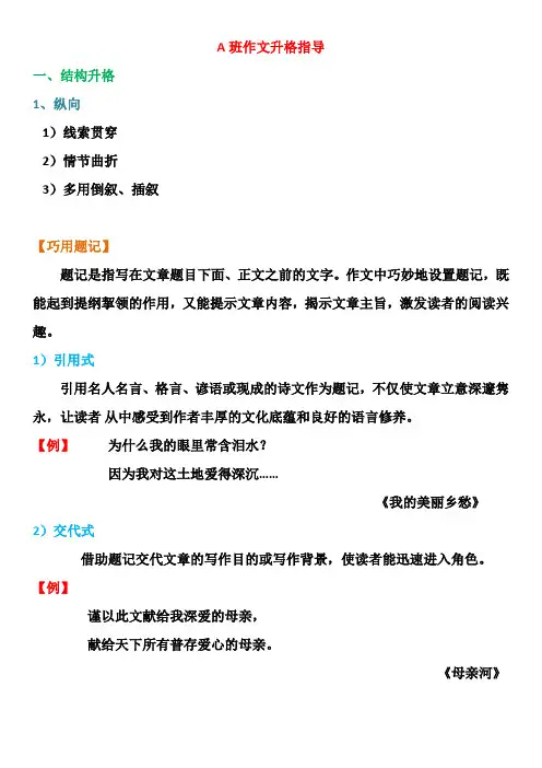 作文升格指导