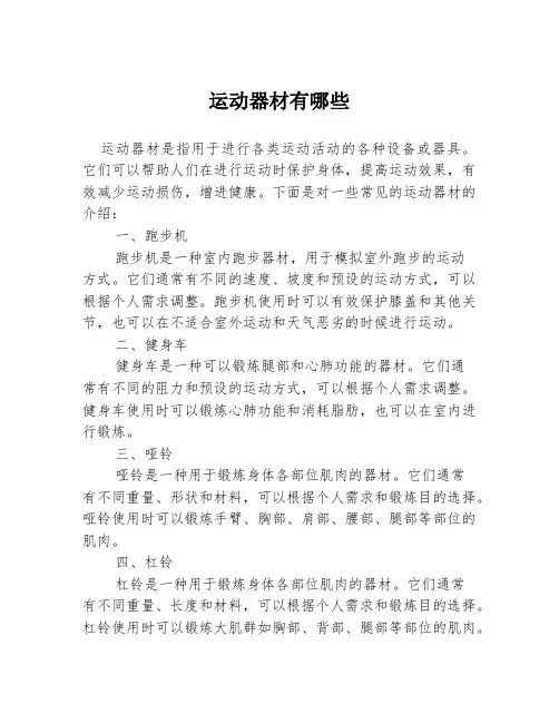 运动器材有哪些
