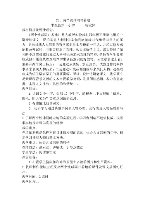《两个铁球同时着地》教案