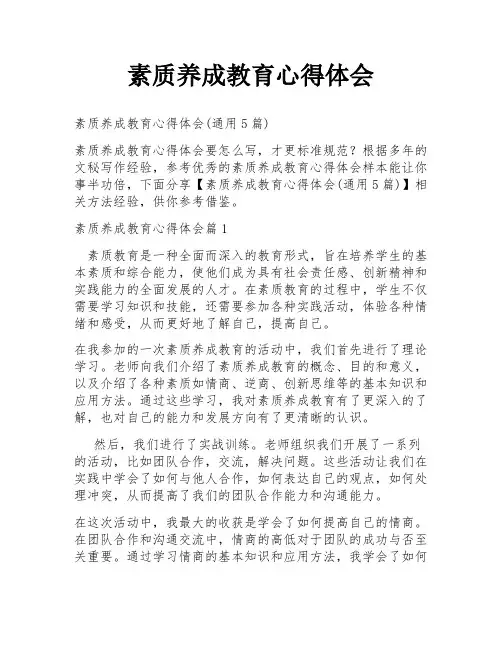 素质养成教育心得体会