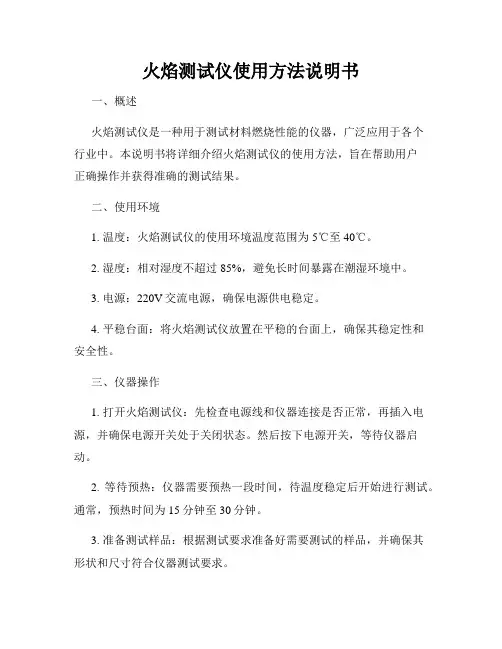 火焰测试仪使用方法说明书