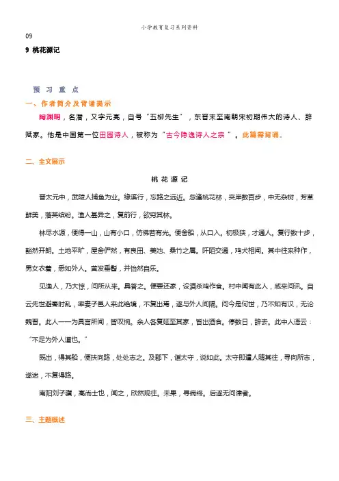 部编版语文八年级下册第三单元知识点