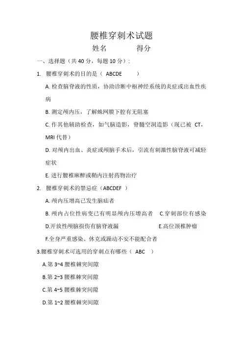 腰椎穿刺术试题