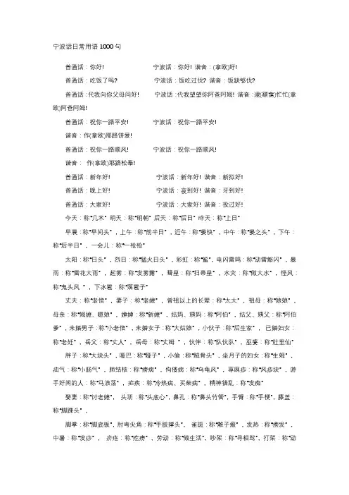 宁波话日常用语1000句
