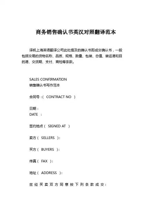 销售确认书中英对照翻译范本
