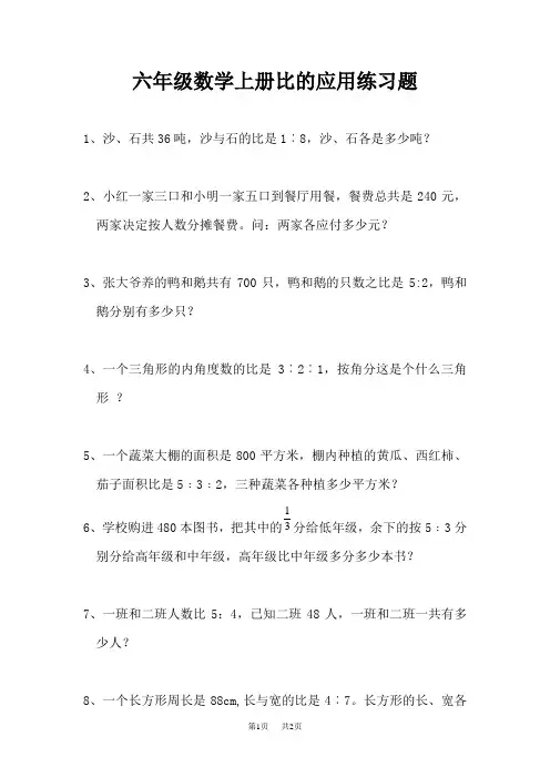 六年级数学上册比的应用练习题 