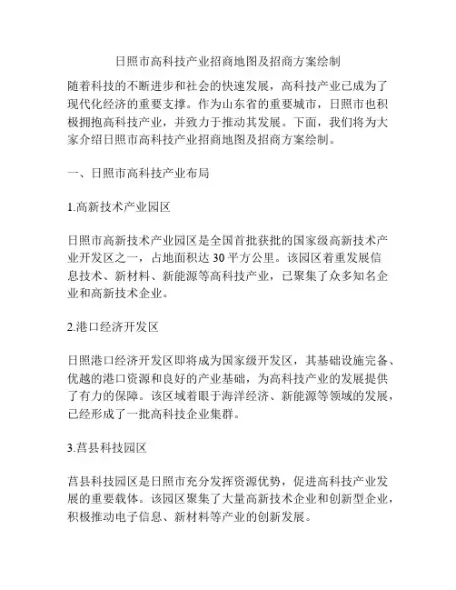 日照市高科技产业招商地图及招商方案绘制
