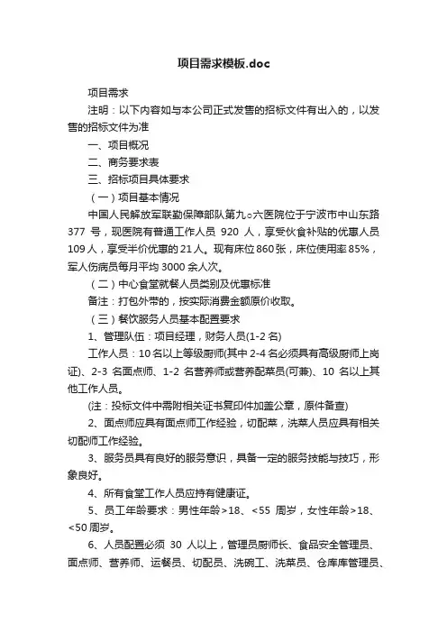 项目需求模板.doc