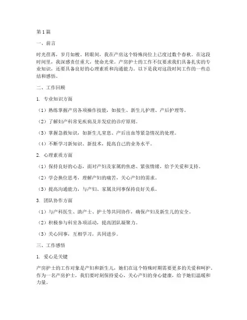 产房护士个人总结范文(3篇)