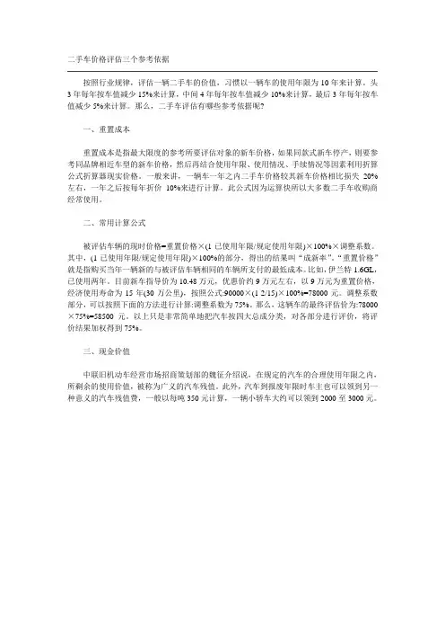 二手车价格评估三个参考依据
