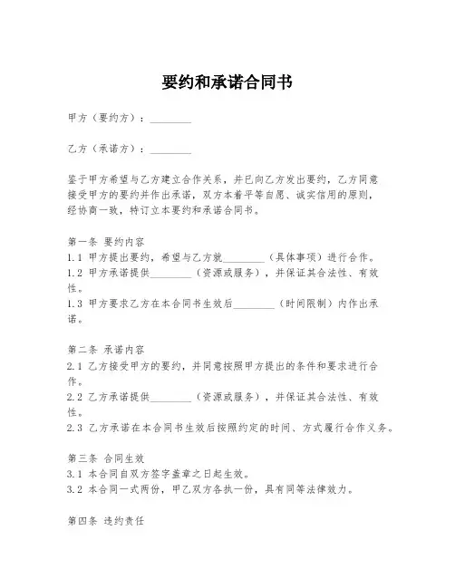 要约和承诺合同书