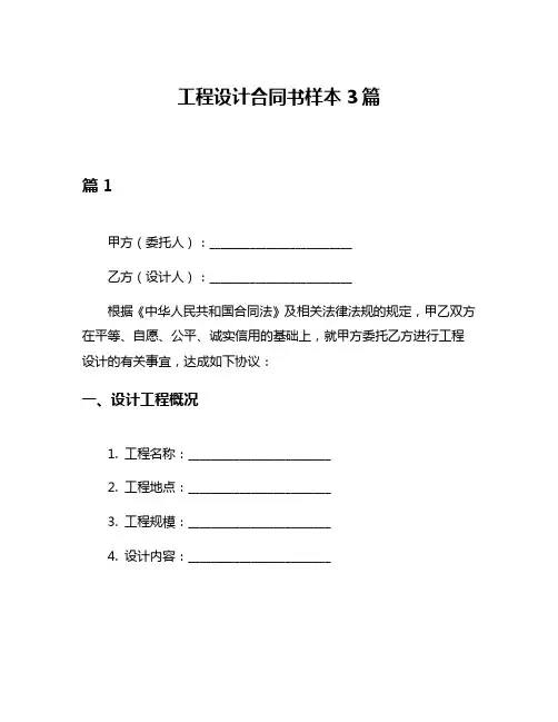 工程设计合同书样本3篇