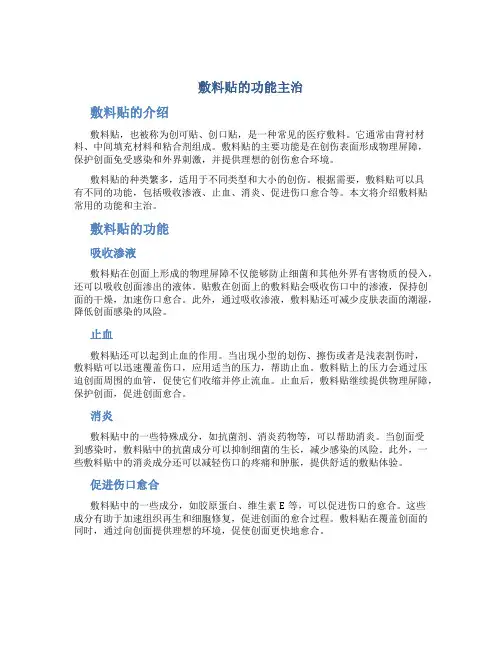 敷料贴的功能主治