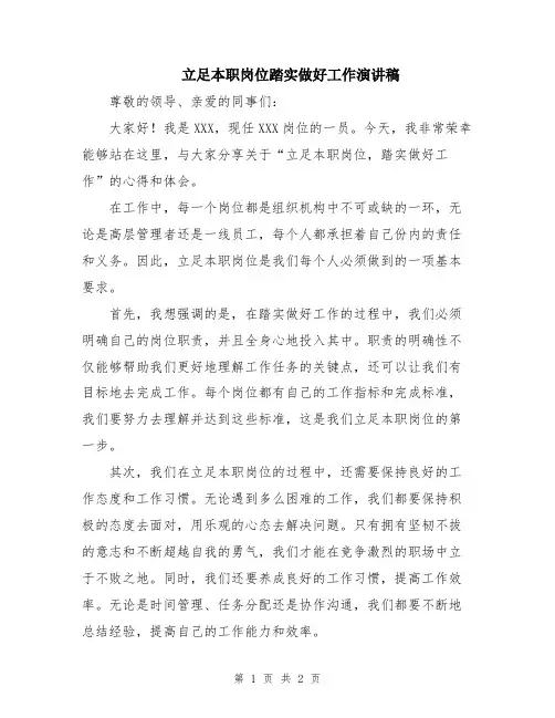 立足本职岗位踏实做好工作演讲稿