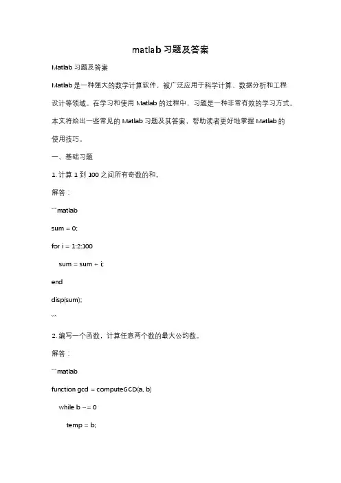 matlab习题及答案