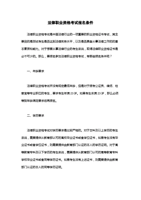 法律职业资格考试报名条件