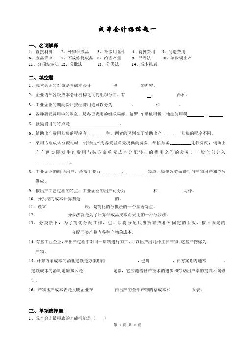 成本会计学第3章~第5章习题