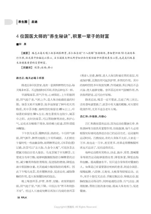 4位国医大师的“养生秘诀”，积累一辈子的财富